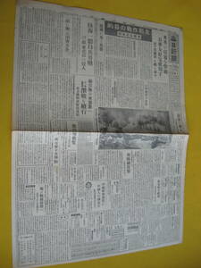 昭和1９年７月６日. 毎日新聞. サイパン敵東北部へ侵入。父島・硫黄島、激戦続行