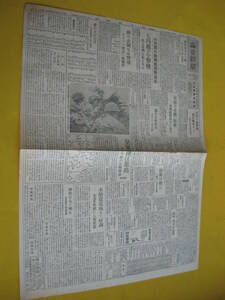 昭和1９年７月７日. 毎日新聞. サイパン付近に敵艦隊. 我方３０機５船を失う