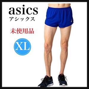 asicsアシックス ランニングパンツ 陸上ウェアXL【未使用・即納】 ショートパンツ