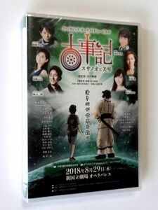 【DVD/ブロマイド】 ファンタジック オーケストラ ミュージカル/スサノオと美琴 古事記★ファンクラブ特典/ブロマイド★送料310円～