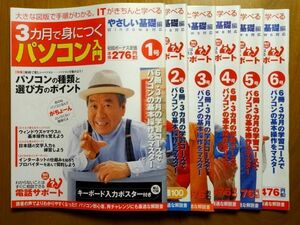 【雑誌 13冊】 3カ月で身につくパソコン入門/やさしい基礎編 楽しくつくろう編★ゆうパック80サイズ