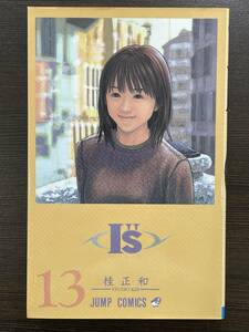 ★【希少マンガ】Ｉ”ｓ(I”s/アイズ) 第13巻 ジャンプコミックス 桂正和★初版 送料180円～