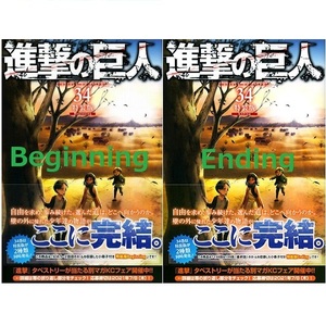 即決あり★進撃の巨人★34巻★特装版★Beginning★Ending★２冊セット★未使用スクラッチくじ１枚付き★新品未開封