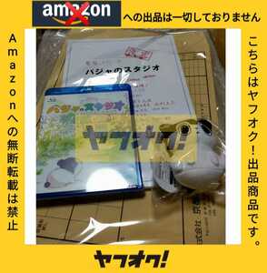 バジャのスタジオ 絵コンテ カット袋 ぬいぐるみ Blu-ray セット 京アニ