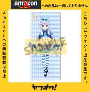 チノ 香風智乃 描き下ろし 等身大タペストリー ご注文はうさぎですか? アリスver. 限定品 ごちうさ まんがタイムきらら Amazonマケプレ禁止