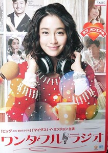 DVD イ・ミョンジョン主演 ワンダフル・ラジオ