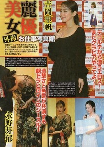 ::切抜 吉岡里帆 永野芽郁 上戸彩 菜々緒 橋本環奈 長澤まさみ 夏帆 北川景子 有村架純 本田翼 真野恵里菜 浜辺美波 広瀬すず他