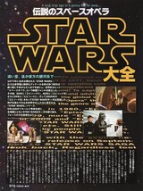 ::切り抜き5ページ STAR WARS大全 伝説のスペースオペラ_画像1