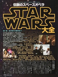 ::切り抜き5ページ STAR WARS大全 伝説のスペースオペラ