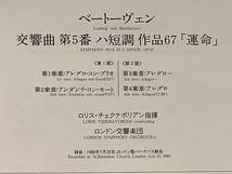 LP(国内盤)●ベートーヴェン：交響曲 第5番 ハ短調 作品67『運命』チェクナボリアン指揮●良好品！_画像3