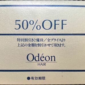 Odeon HAIR 50%OFF 券