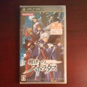 PSP 戦律のストラタス 新品 未開封