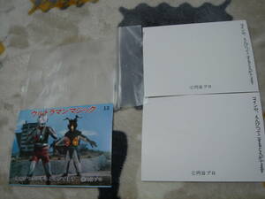 だん3■　当時物　ウルトラマン マジック　10袋