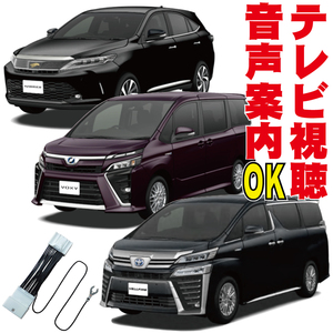 Телевизионный комплект Voxy Voxy Alphard Harrier Esquire Prado Noah Camry Hybrid Trival-jumper TTC-002