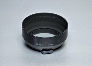 中古【Nikon】HS-9*メタルフード*50mmF1.4S用