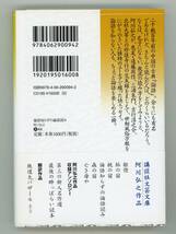 【文庫】阿川弘之 著『 論語知らずの論語読み 』《サンプル写真10枚》、講談社文芸文庫、2015年8月第3刷、追悼帯／_画像2