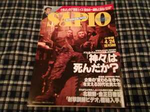 1996年の雑誌SAPIO