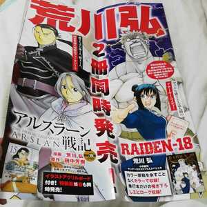 アルスラーン戦記 ライデン－18ポスター