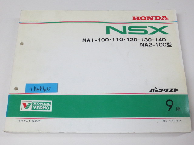 CR-X NSX ロゴ 等 パーツ ガイド 1998 HONDA 保存版 ②-