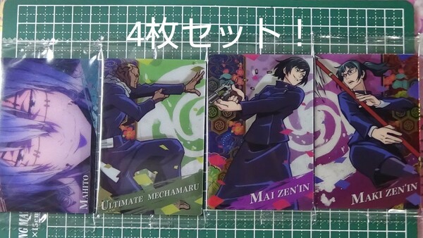 呪術廻戦 ウエハース2 カ－ド、 真人、究極 メカ丸、禪院 真衣、禪院 真希