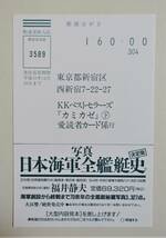 『写真集カミカゼ 陸・海軍特別攻撃隊 上下揃』1996、1997年全初版 カミカゼ刊行委員会 KKベストセラーズ 特攻隊_画像10