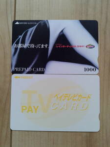 ビジネスホテル　有料放送用テレビカード2枚　定価1000円×2枚、合計2000円分