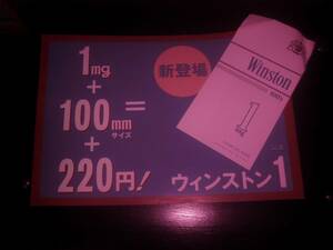 『 ウィンストン・ワン・100's 新登場の案内 』　　1995年