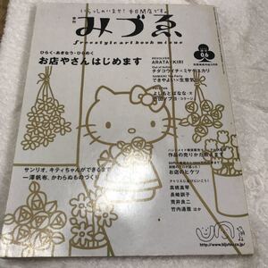 みずゑ みずえ ハローキティー