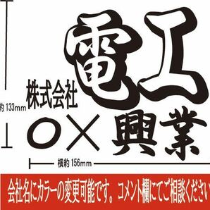 電工　カッティングステッカー 職人 現場