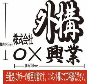 外構　カッティングステッカー 職人 現場