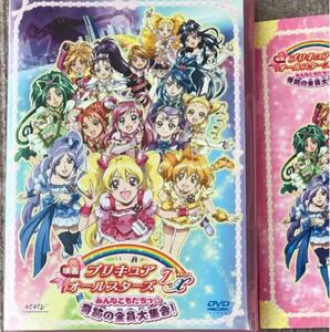 DVD映画プリキュアオールスターズDX みんなともだちっ☆奇跡の全員大集合!