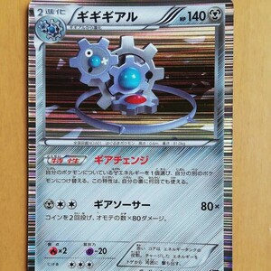 ポケモンカード　ギギアル、ジヘッド、ワルビル進化前後　計９枚 