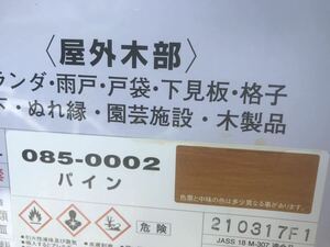 小分け　ナフタデコール085-0002パイン4リットル缶　ロックペイント液体ドライヤー付　油性屋外木部保護着色塗料