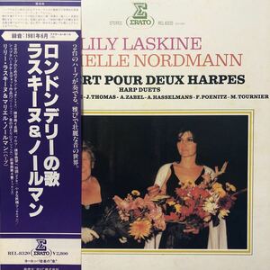 U帯付LP リリー・ラスキーヌ&マリエル・ノールマン ロンドンデリーの歌 1981年6月録音 レコード 5点以上落札で送料無料