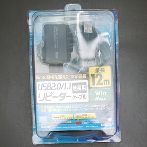 USB延長ケーブル 12m 新品 サンワサプライ