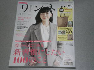 リンネル2021.5麻生久美子坂口健太郎尾崎世界観sumikaハナレグミ松園保則香田あおい菊池亜希子