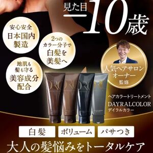 ヘアカラートリートメント デイラルカラー200g