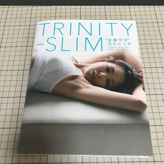 DVD SHIHO TRINITY-SLIM“全身やせ”ストレッチ SHIHO’S AGELESS BODY MAKING