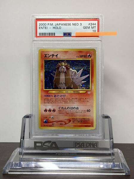 ★即決あり★ PSA10 エンテイ ★ ポケモンカード（Pokemon Card）★ 鑑定品 美品★