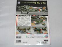 F16-4 本 ホビージャパン AIR エアモデリングマニュアル Vol.5 第二次世界大戦の双発戦闘機 2008年発行 112ページ_画像2