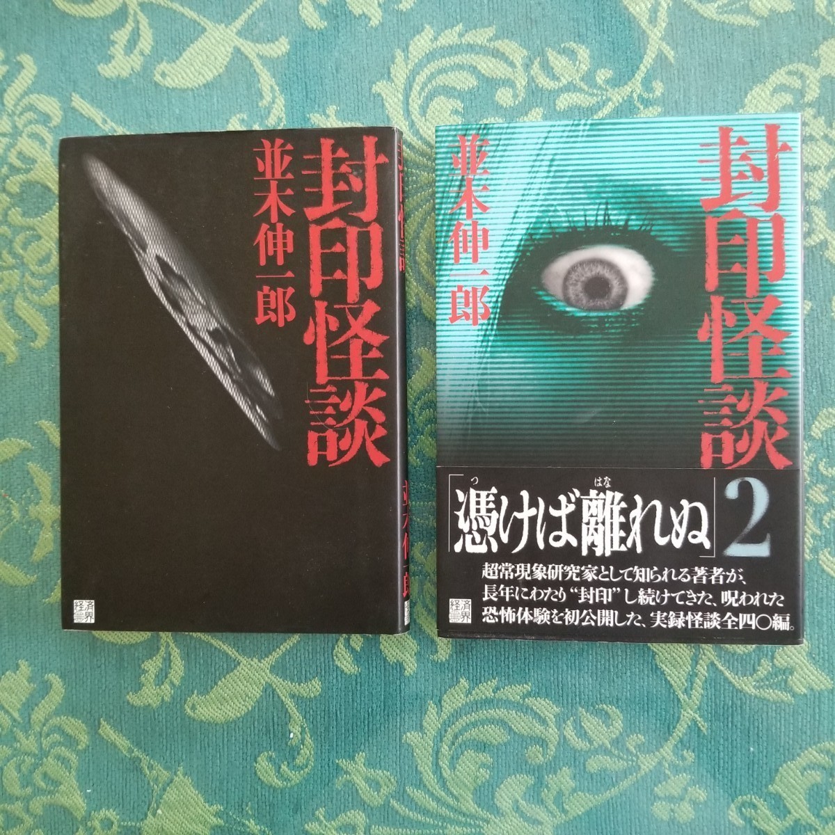 現在入手不可】昭和オカルト大全集【都市伝説】UMA【月刊ムー】並木伸一郎-