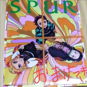 SPUR シュプール8月号 劇場版 鬼滅の刃クリアファイル付き★ピザーラ鬼滅の刃クイズおまけ付き