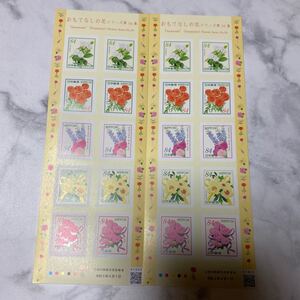 切手 おもてなしの花 シリーズ第16集 84円×20枚 1680円分