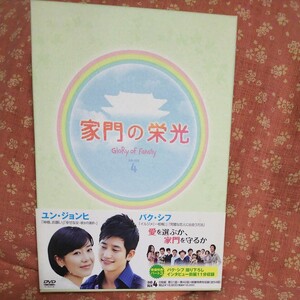 完全版 韓国ドラマ 家門の栄光DVDBOX4 DVD5枚組