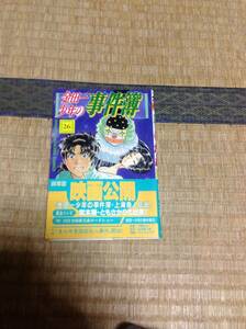 初版 金田一少年の事件簿 26巻 帯付き