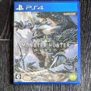 モンスターハンターワールド