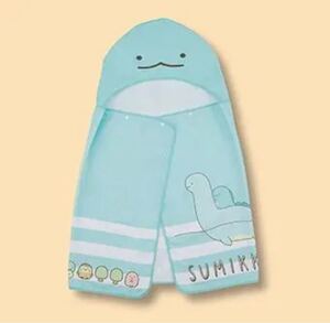 すみっコぐらし とかげとおかあさん フード付きタオルケープ
