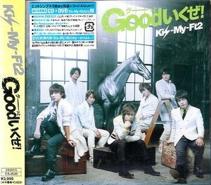 ■ Kis-My-Ft2 [ Goodいくぜ! ] 新品 未開封 初回生産限定 CD+DVD 送料サービス ♪