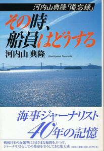 [ Kawauchi mountain ..[.. record ] that hour, boat member is what to do ] 2006 the first version no. 1. literary art company 