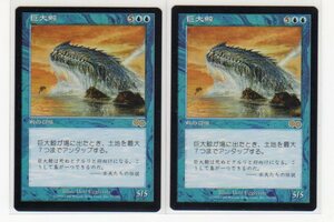 MTG◆巨大鯨/Great Whale/日本語/USG/ウルザスサーガ 2枚組